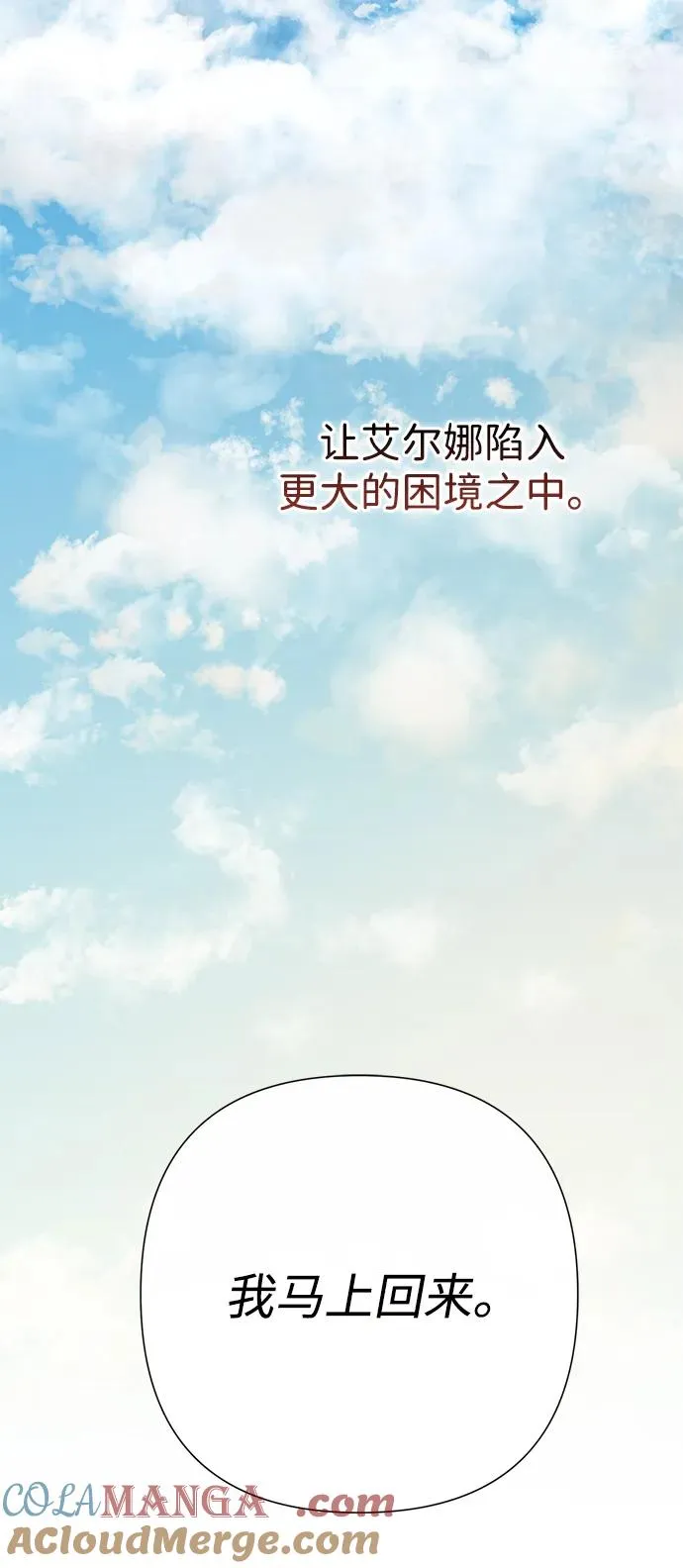 [第91话] 艾尔娜消失了 第89页