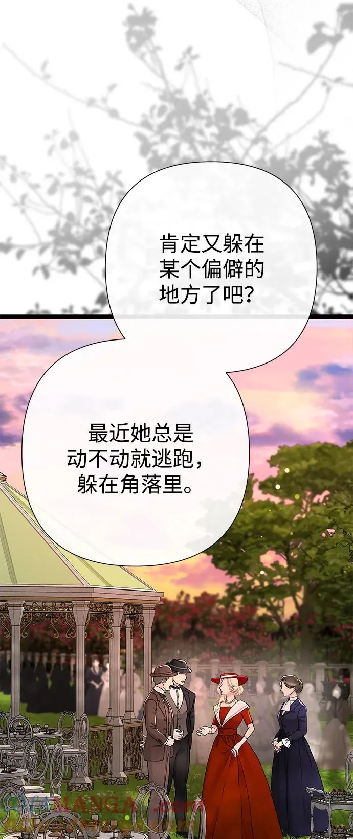 [第91话] 艾尔娜消失了 第93页