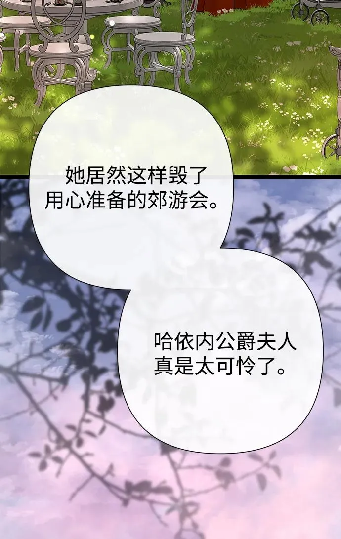 [第91话] 艾尔娜消失了 第94页