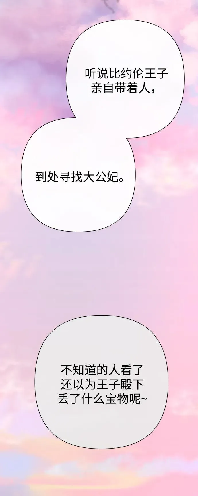[第91话] 艾尔娜消失了 第95页