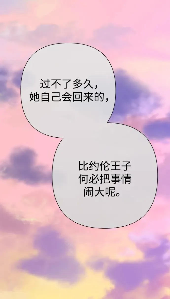 [第91话] 艾尔娜消失了 第96页