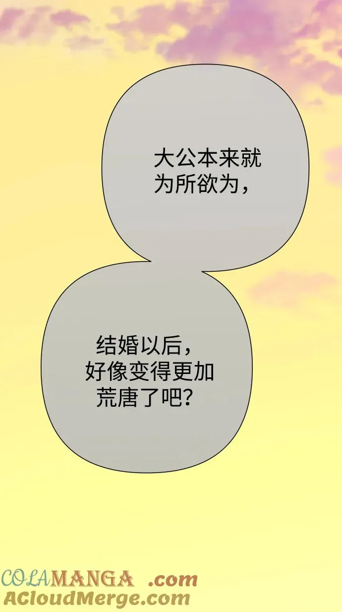 [第91话] 艾尔娜消失了 第97页