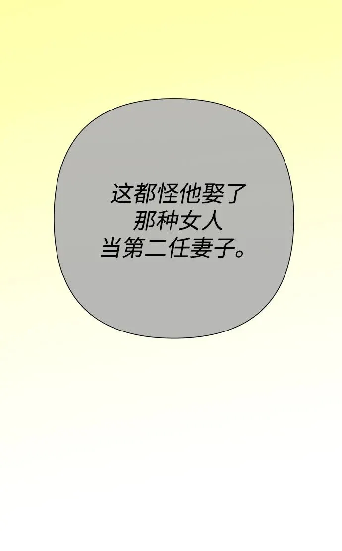 [第91话] 艾尔娜消失了 第98页