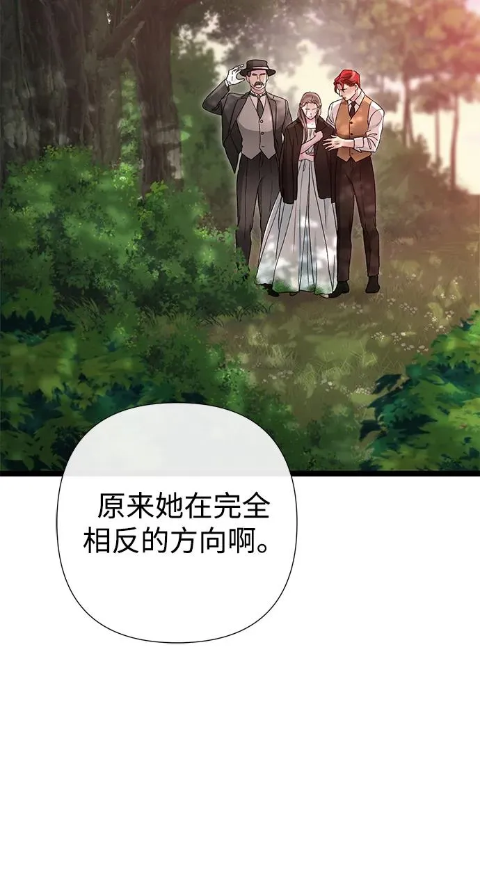 [第92话] 肮脏的泥潭 第3页