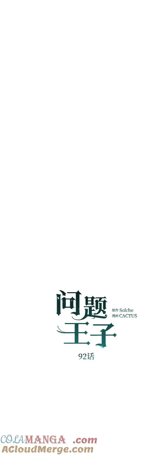 [第92话] 肮脏的泥潭 第7页