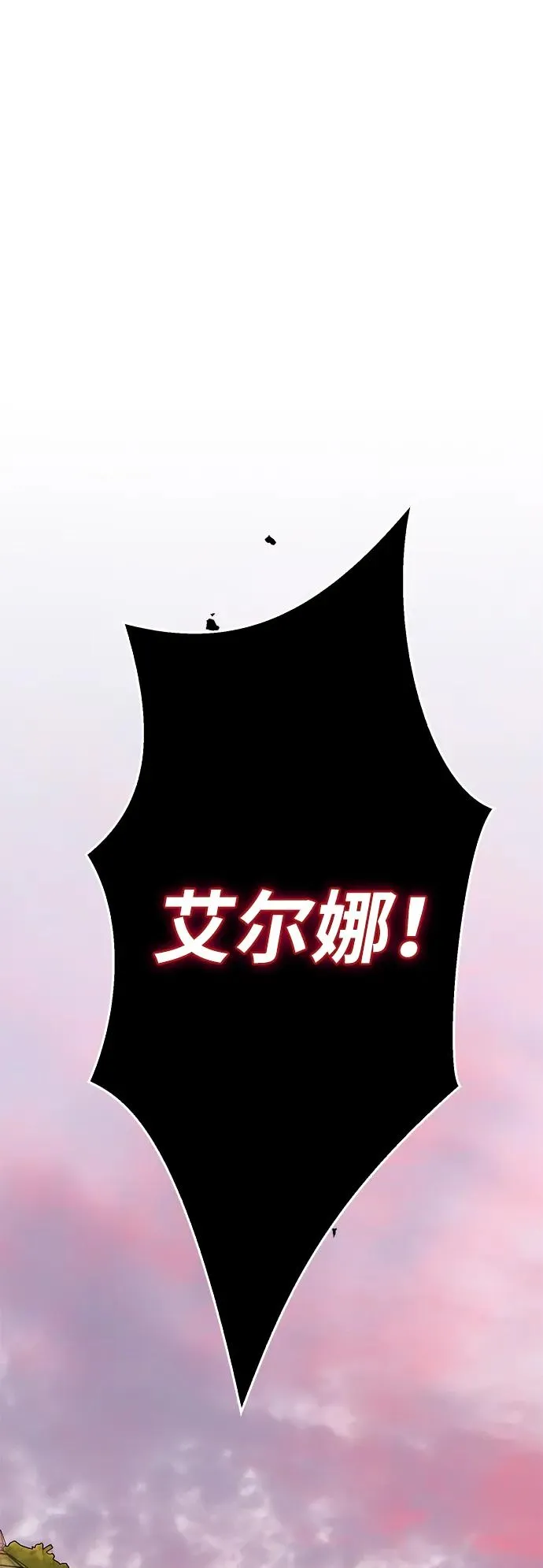 [第92话] 肮脏的泥潭 第8页
