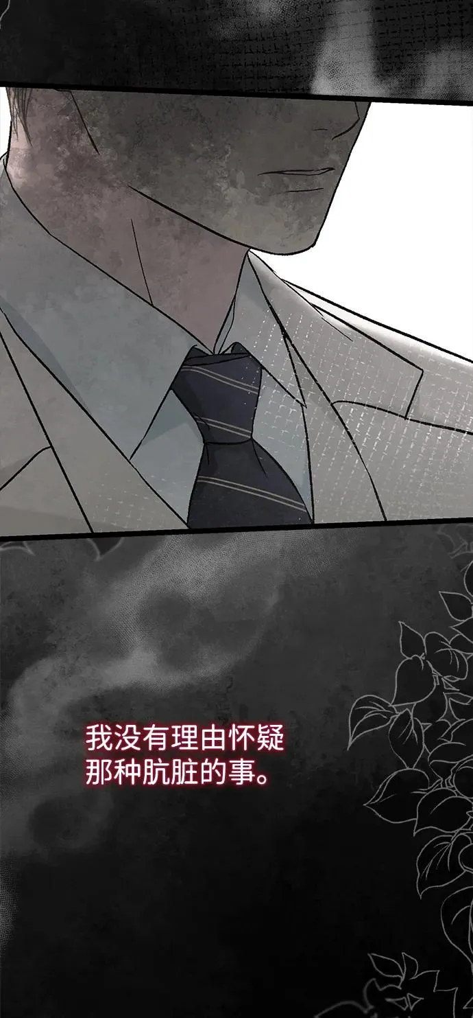 [第92话] 肮脏的泥潭 第17页