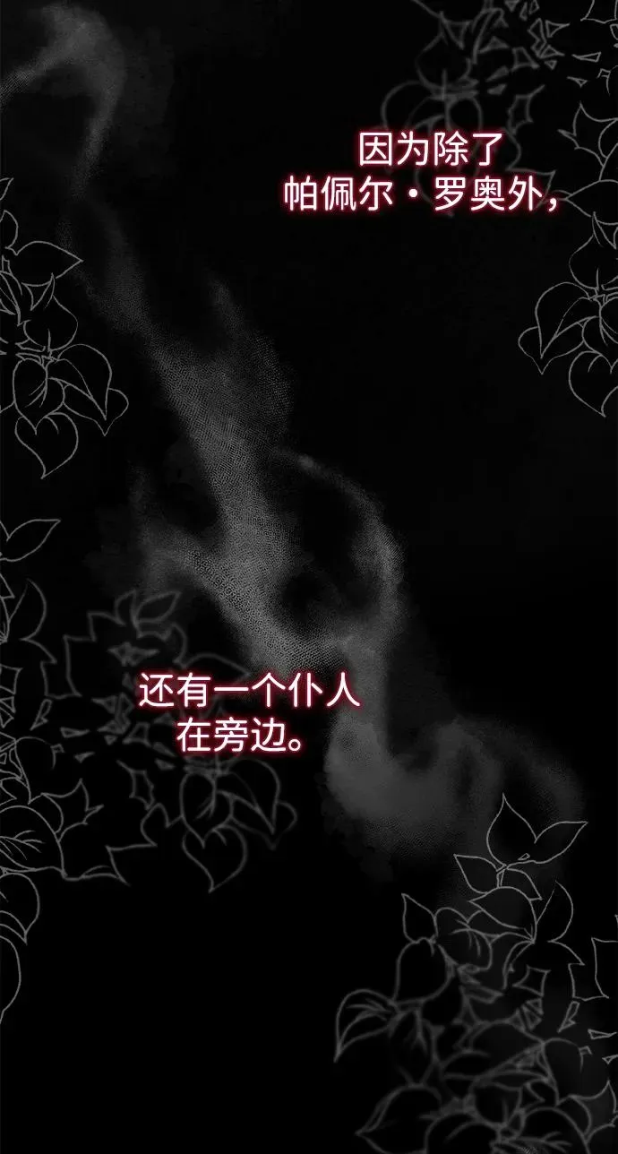 [第92话] 肮脏的泥潭 第18页
