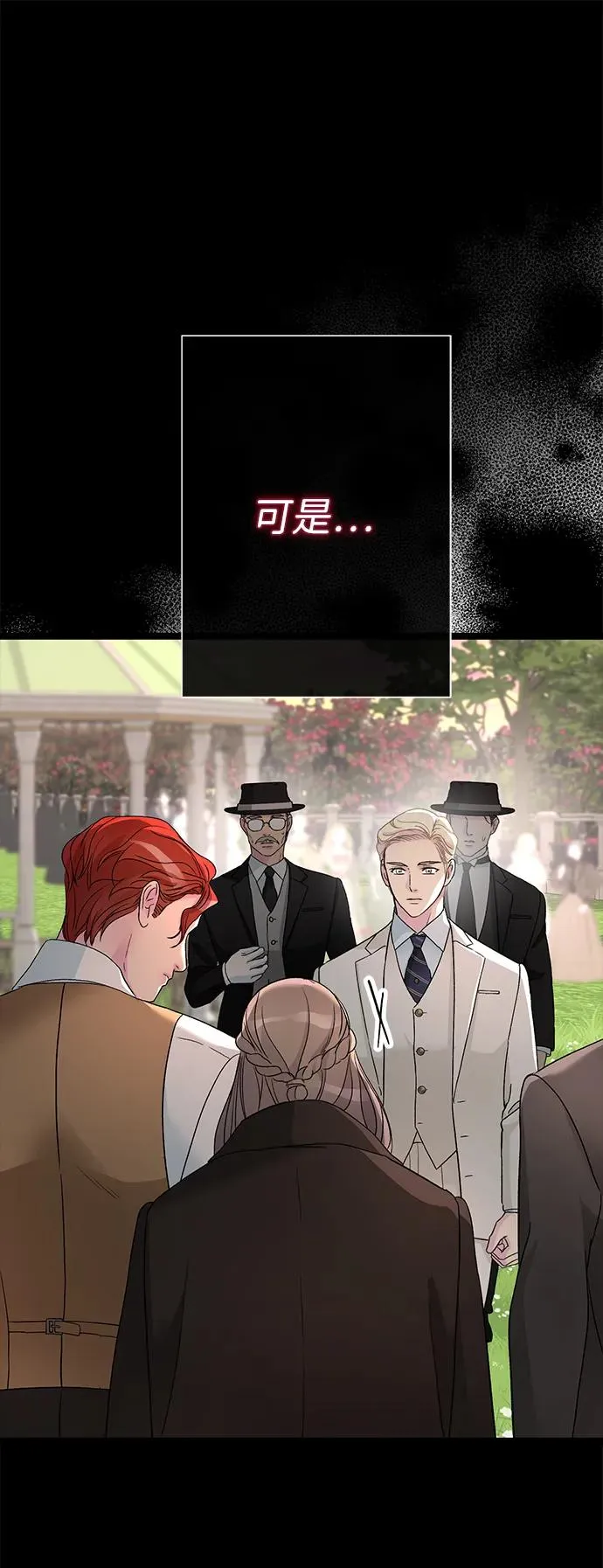 [第92话] 肮脏的泥潭 第20页