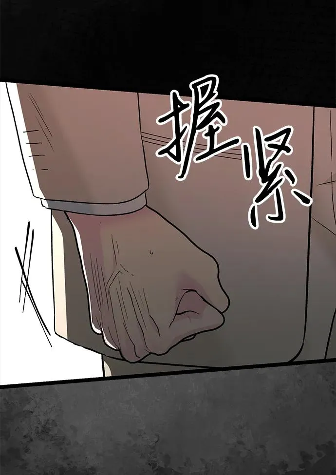 [第92话] 肮脏的泥潭 第24页