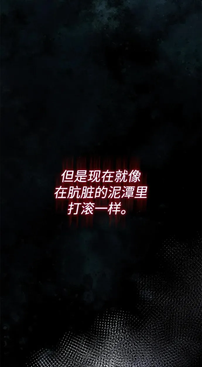 [第92话] 肮脏的泥潭 第30页