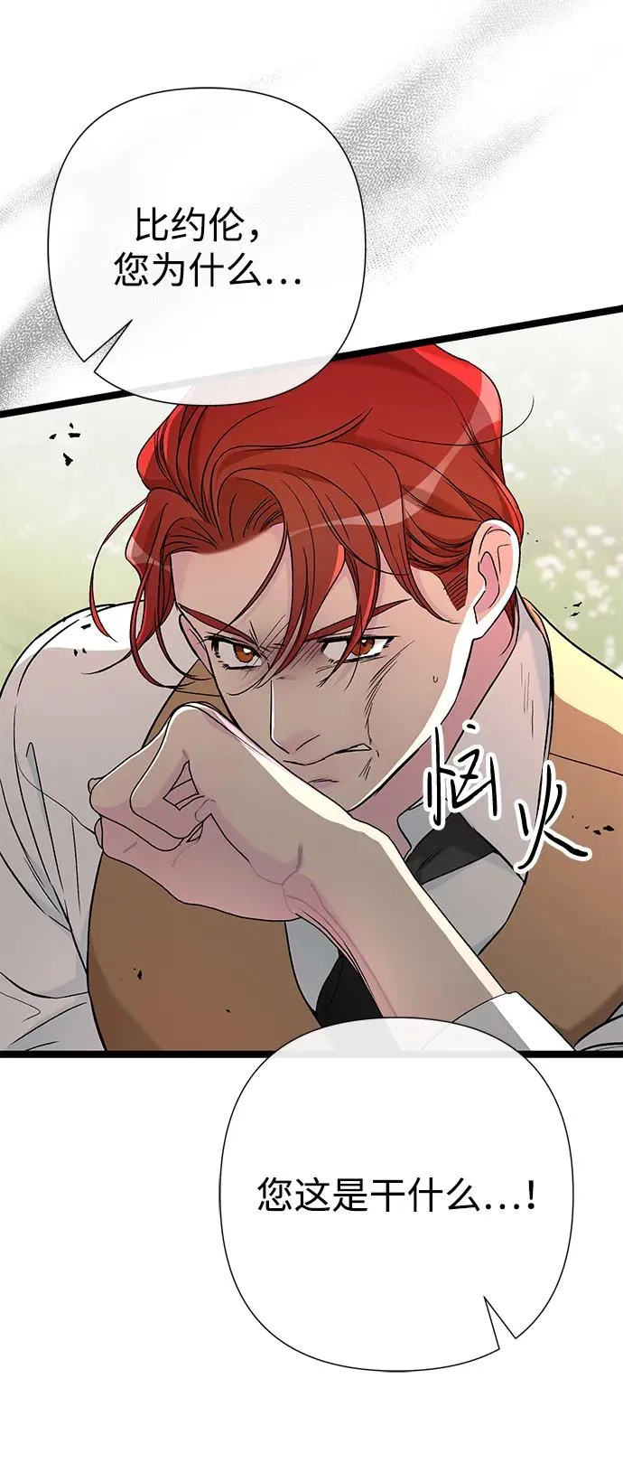 [第92话] 肮脏的泥潭 第47页