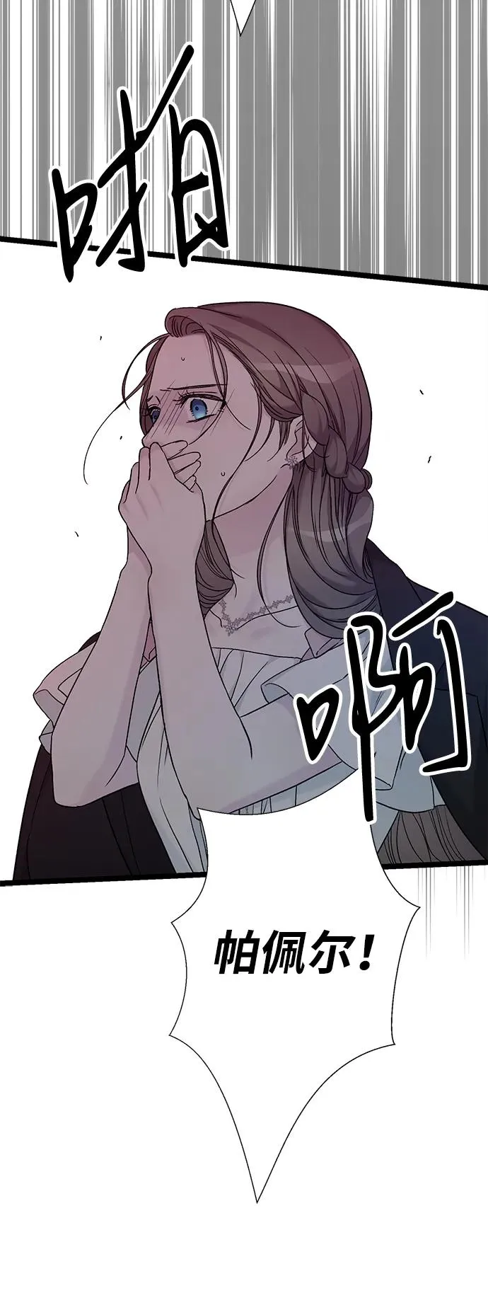 [第92话] 肮脏的泥潭 第51页