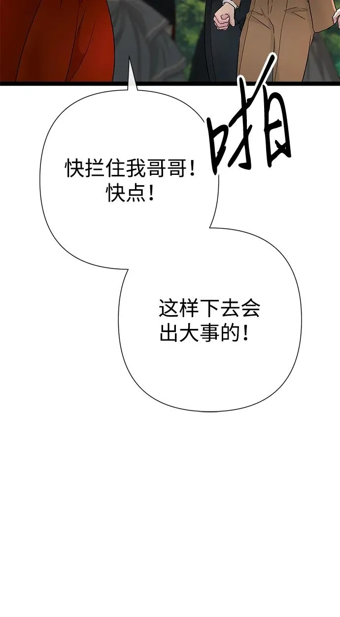 [第92话] 肮脏的泥潭 第53页