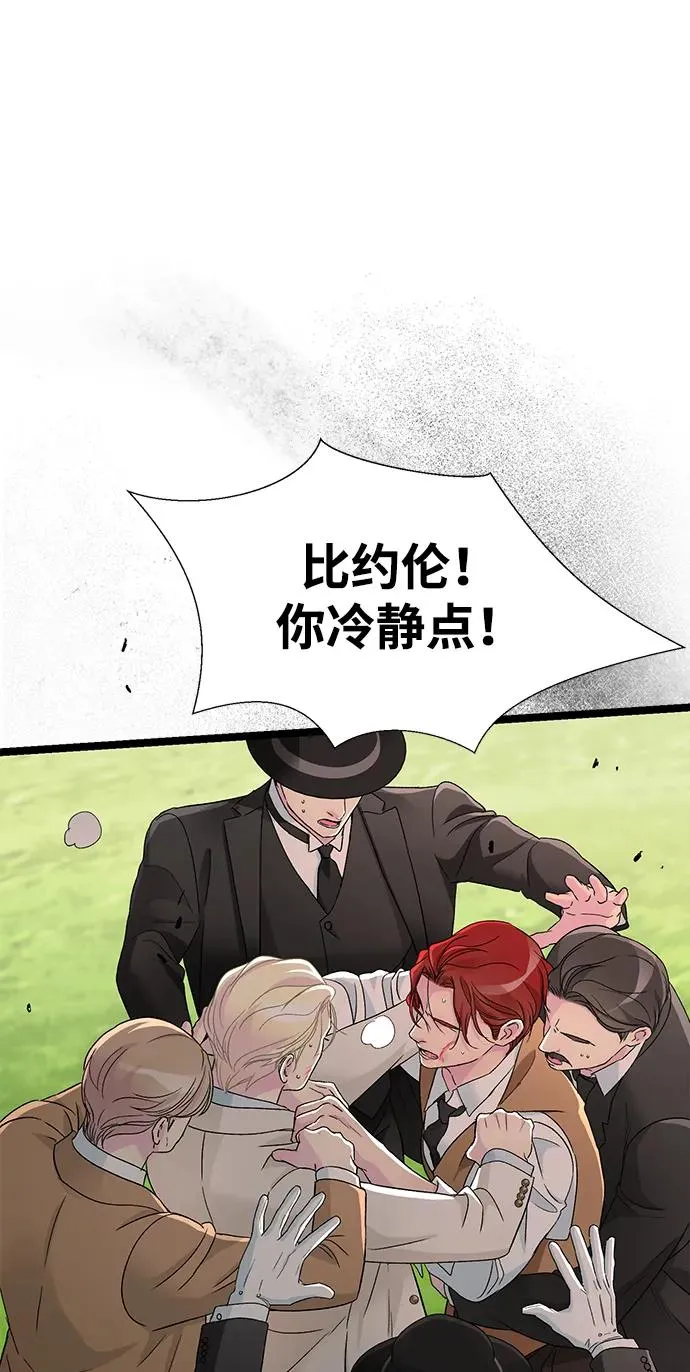 [第92话] 肮脏的泥潭 第54页