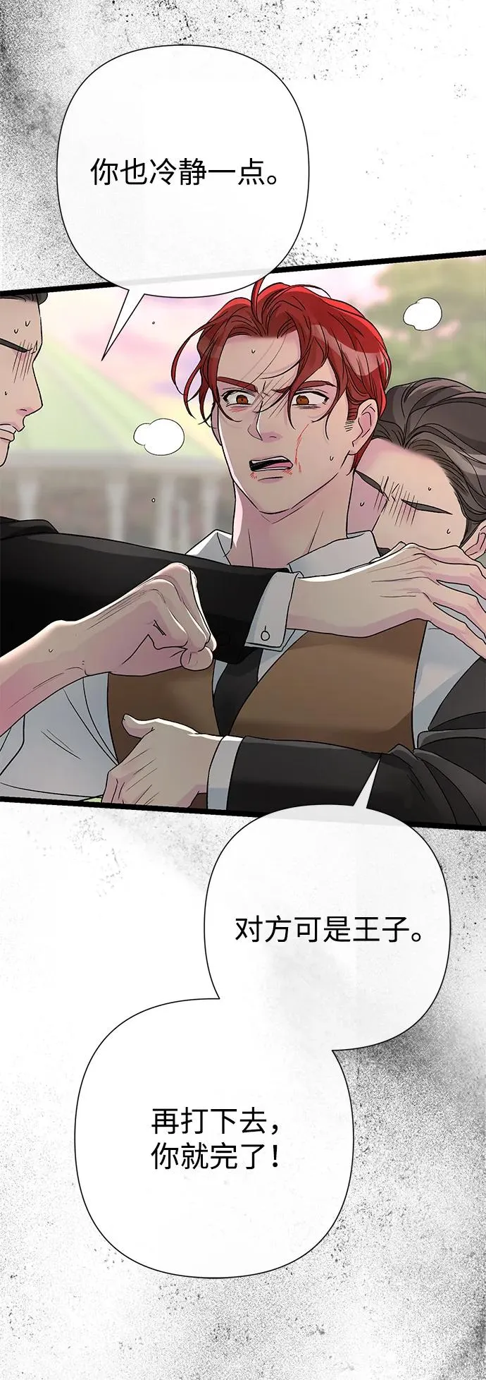 [第92话] 肮脏的泥潭 第56页