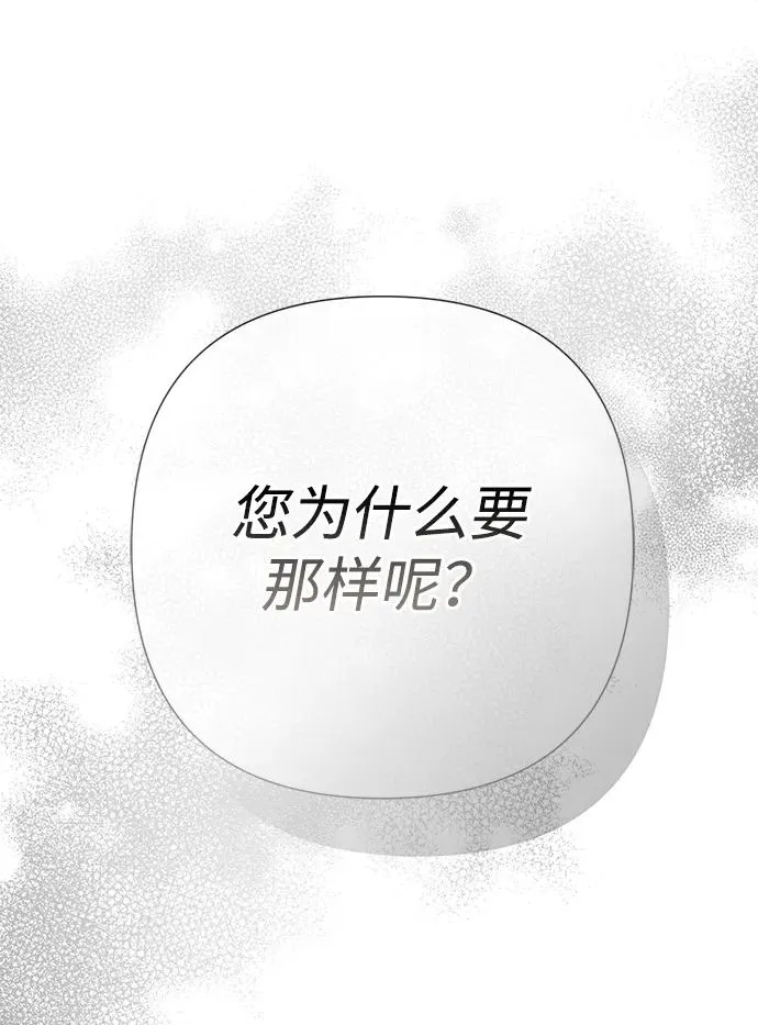 [第92话] 肮脏的泥潭 第74页