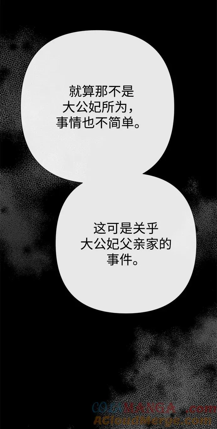 [第93话] 漫长的一天 第97页