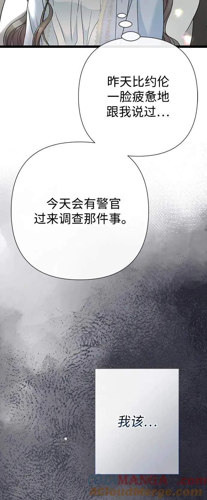 [第94话] 按原则处理 第53页