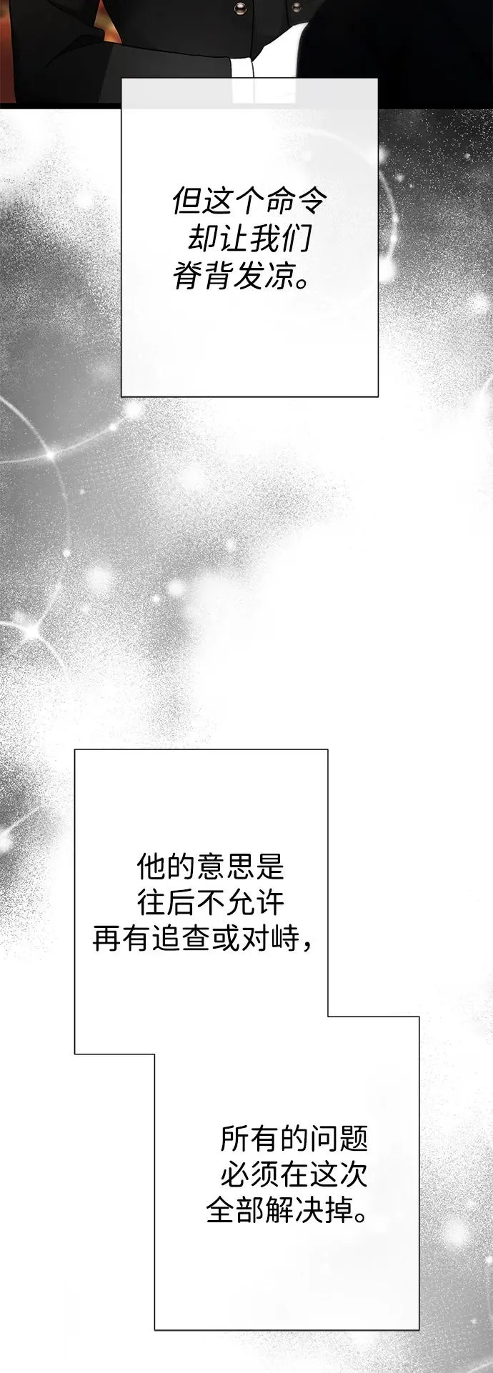 [第94话] 按原则处理 第99页