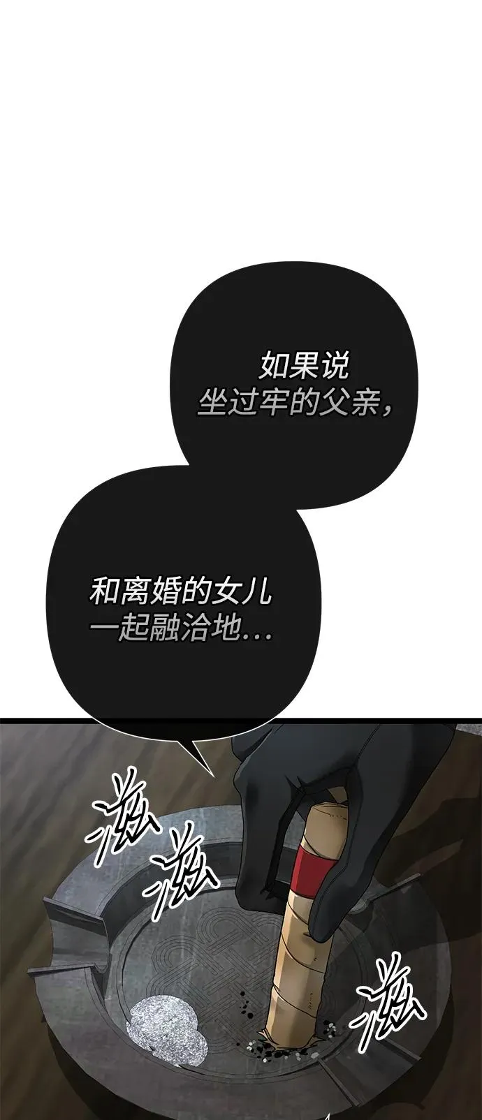 [第95话] 真是可笑 第56页