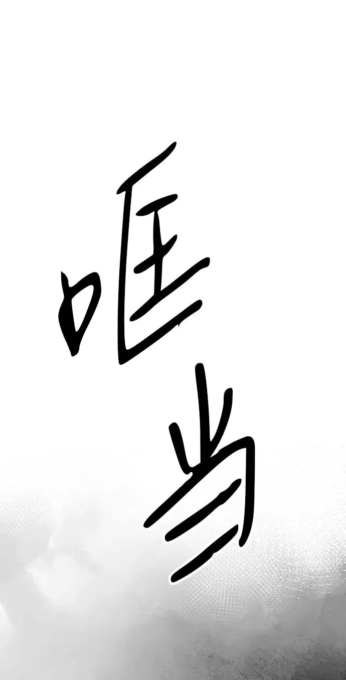 [第95话] 真是可笑 第60页