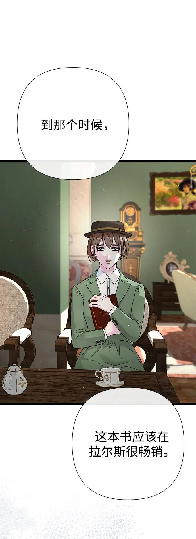 [第95话] 真是可笑 第75页