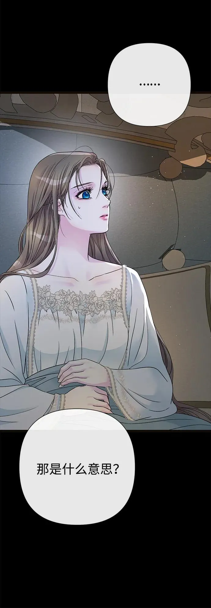 [第96话] 永不凋零的花 第6页