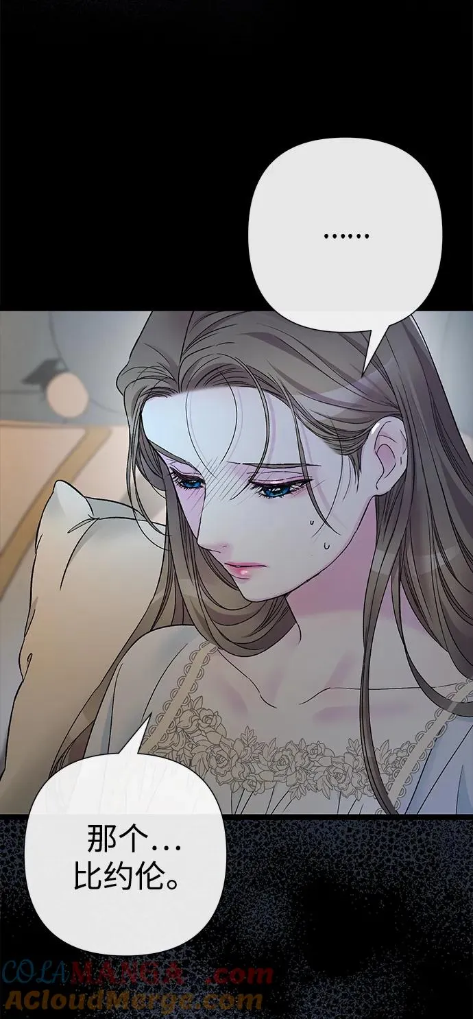 [第96话] 永不凋零的花 第9页
