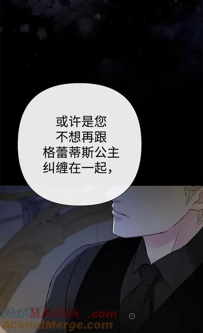 [第96话] 永不凋零的花 第25页