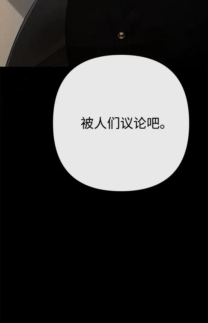 [第96话] 永不凋零的花 第26页