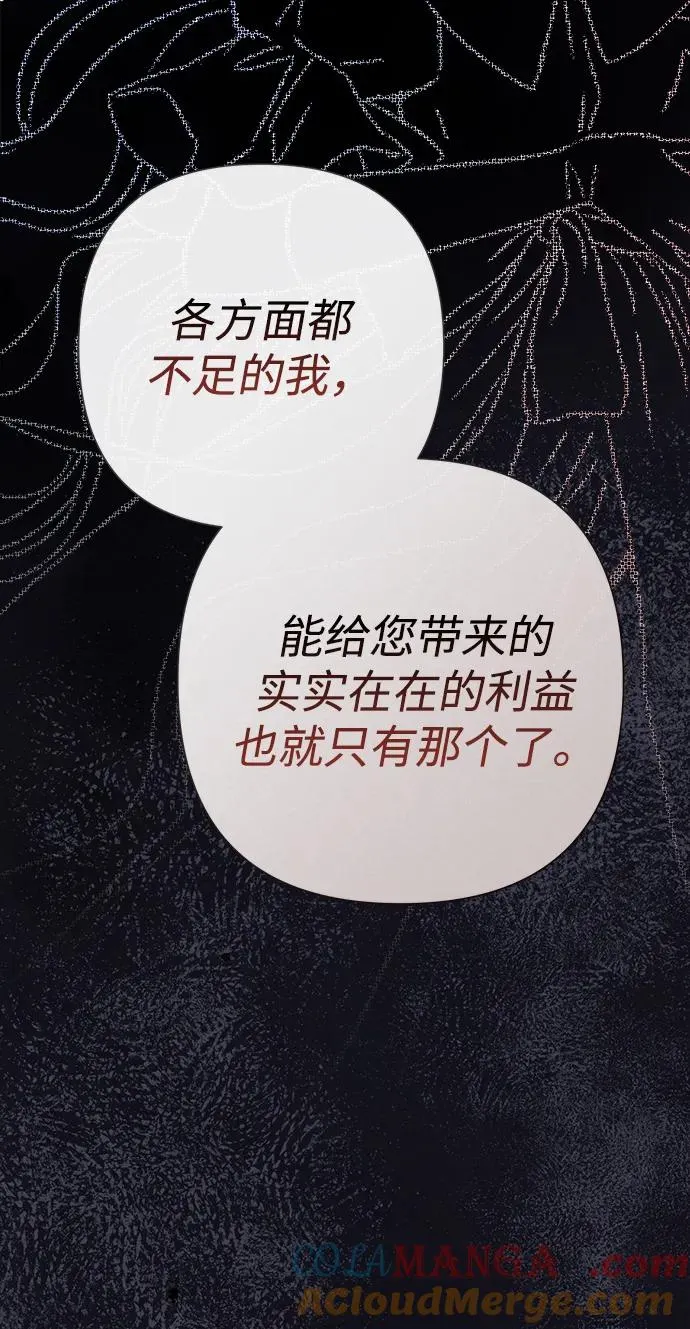 [第96话] 永不凋零的花 第29页