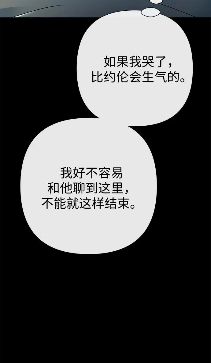[第96话] 永不凋零的花 第32页