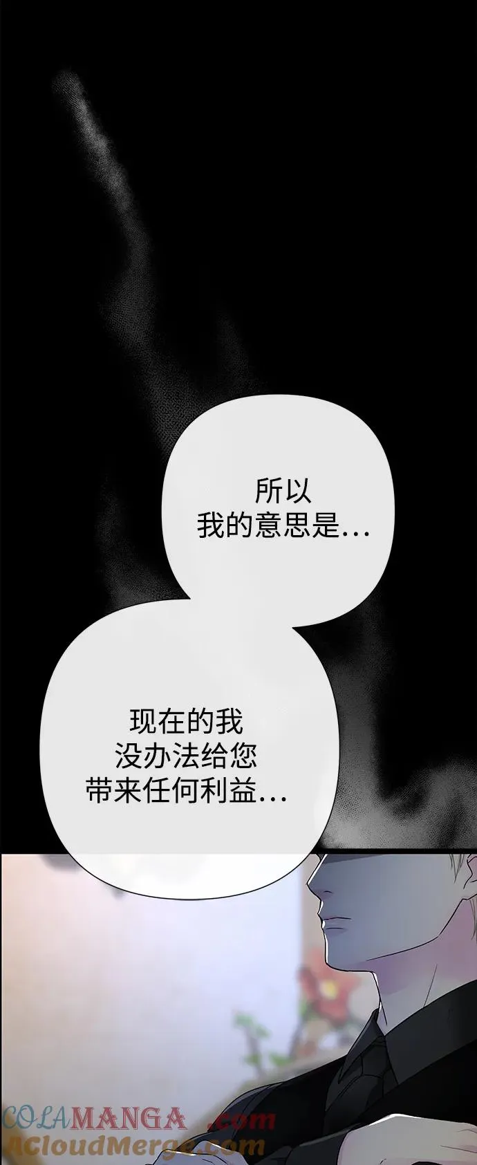 [第96话] 永不凋零的花 第45页