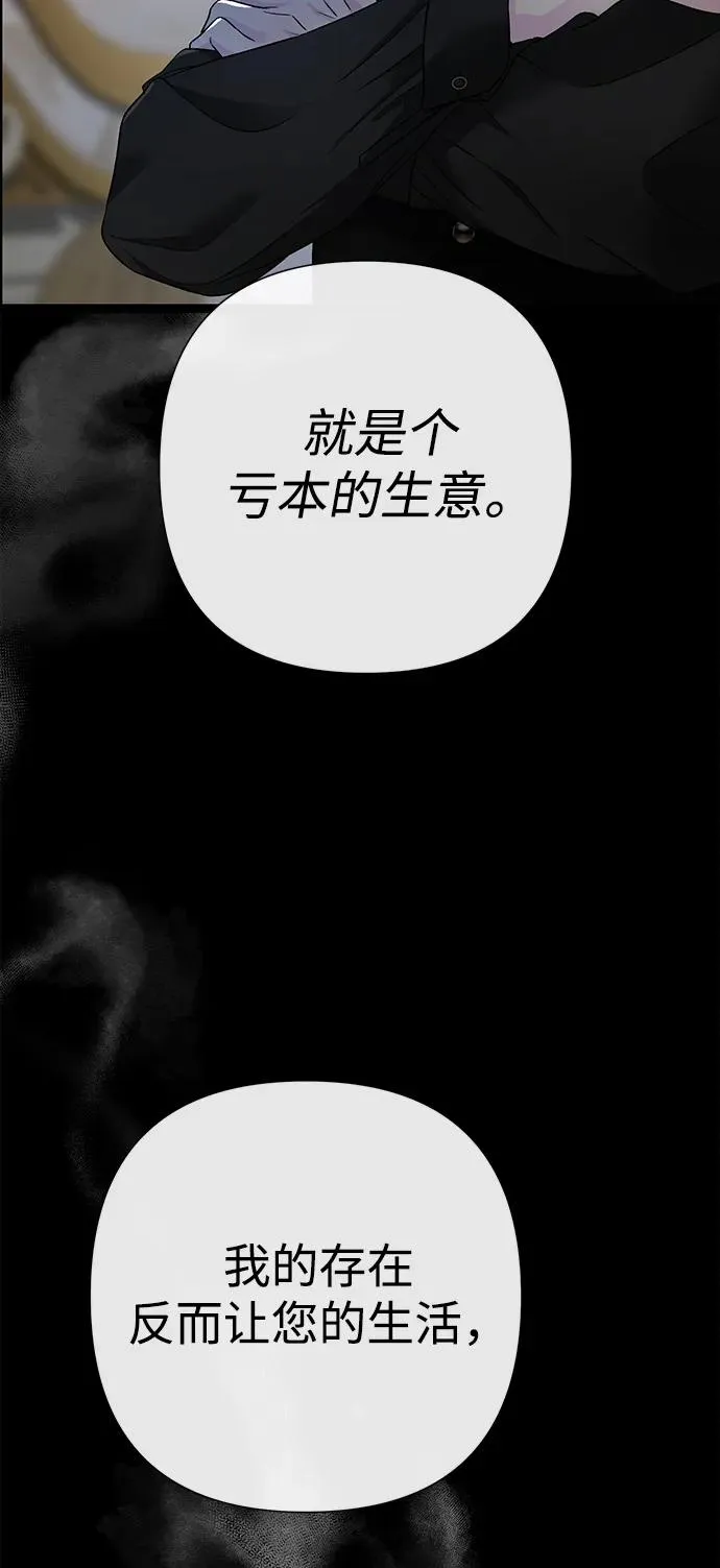 [第96话] 永不凋零的花 第46页