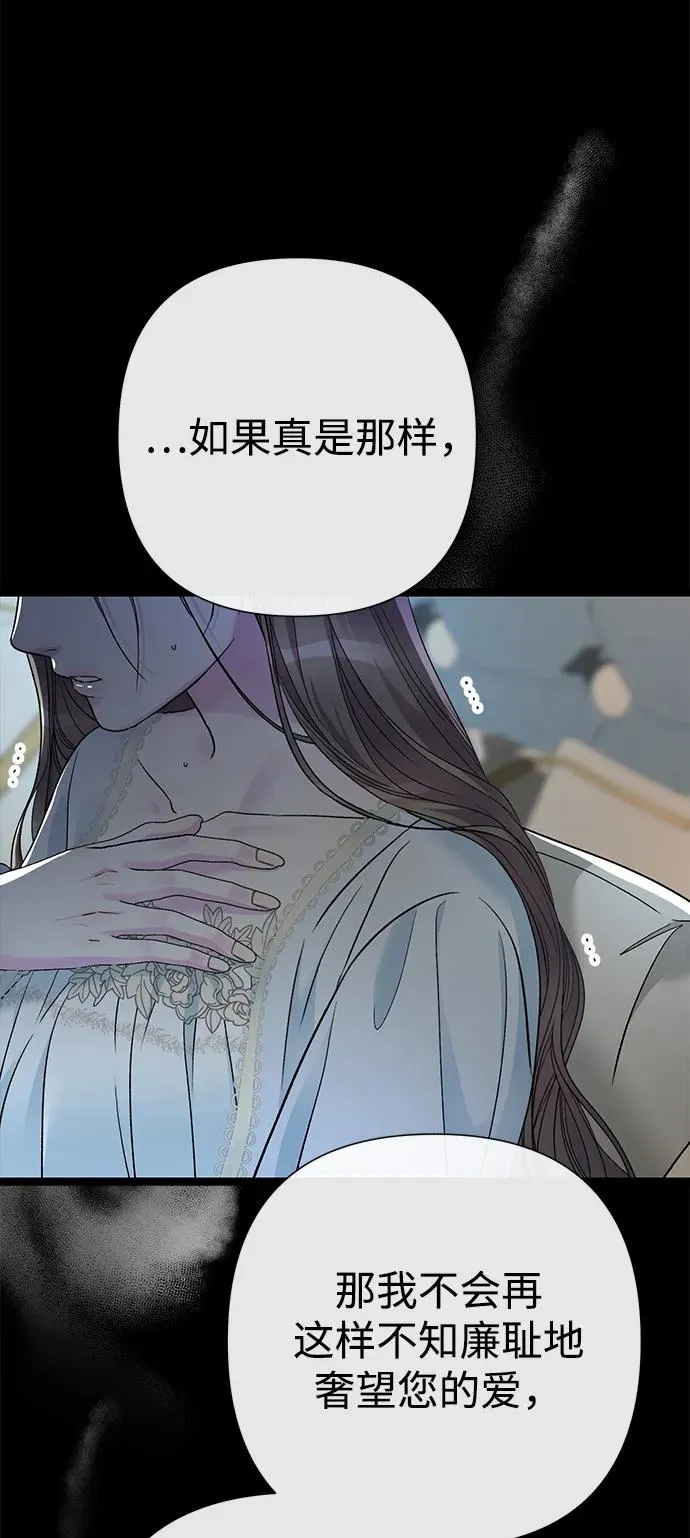 [第96话] 永不凋零的花 第48页