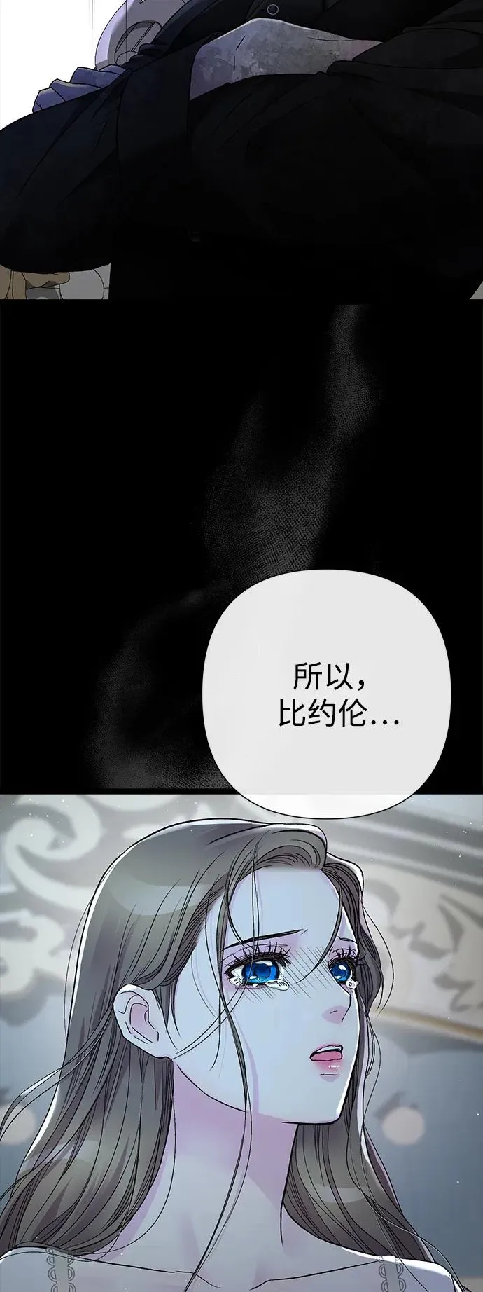 [第96话] 永不凋零的花 第54页