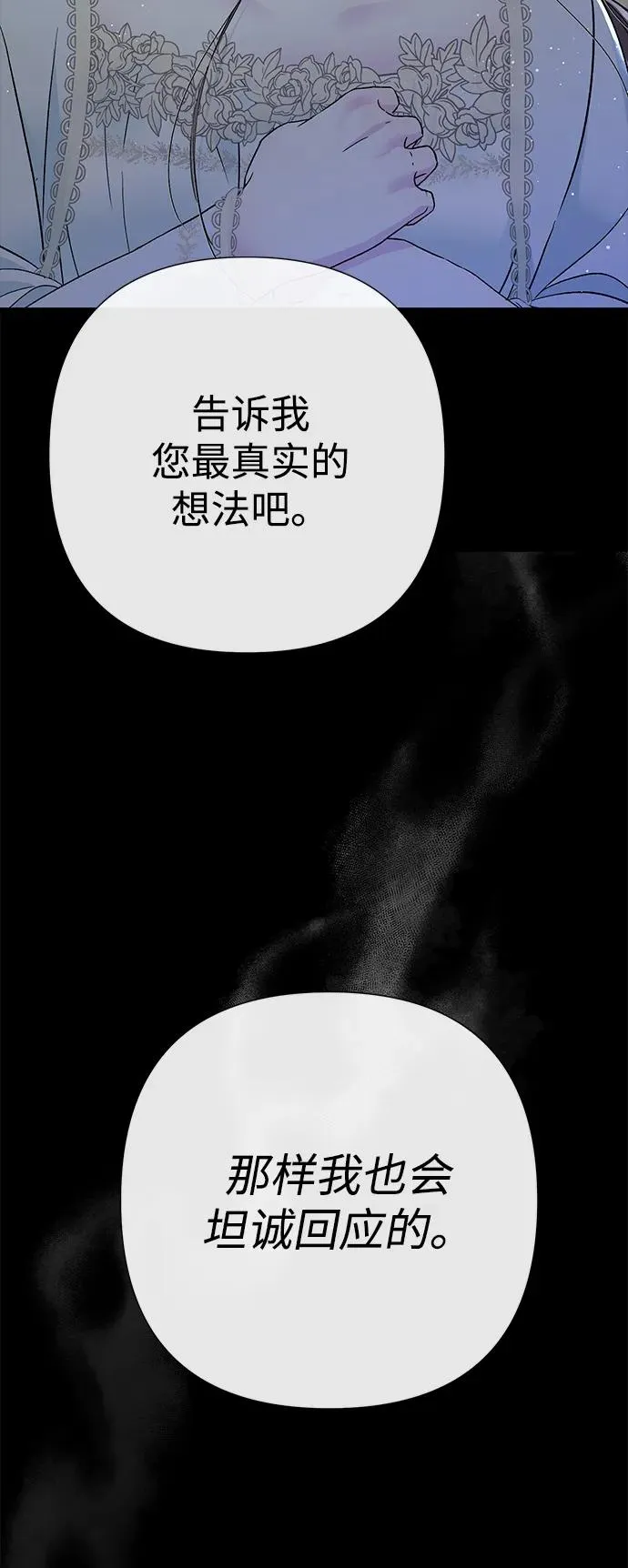 [第96话] 永不凋零的花 第55页