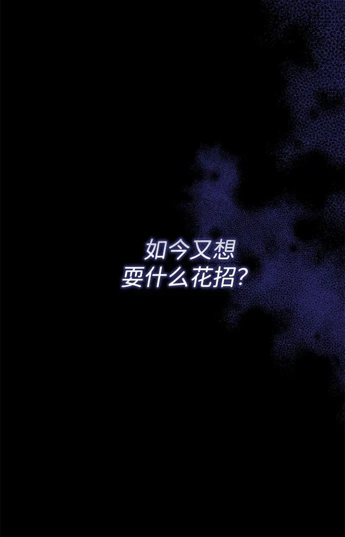 [第96话] 永不凋零的花 第58页
