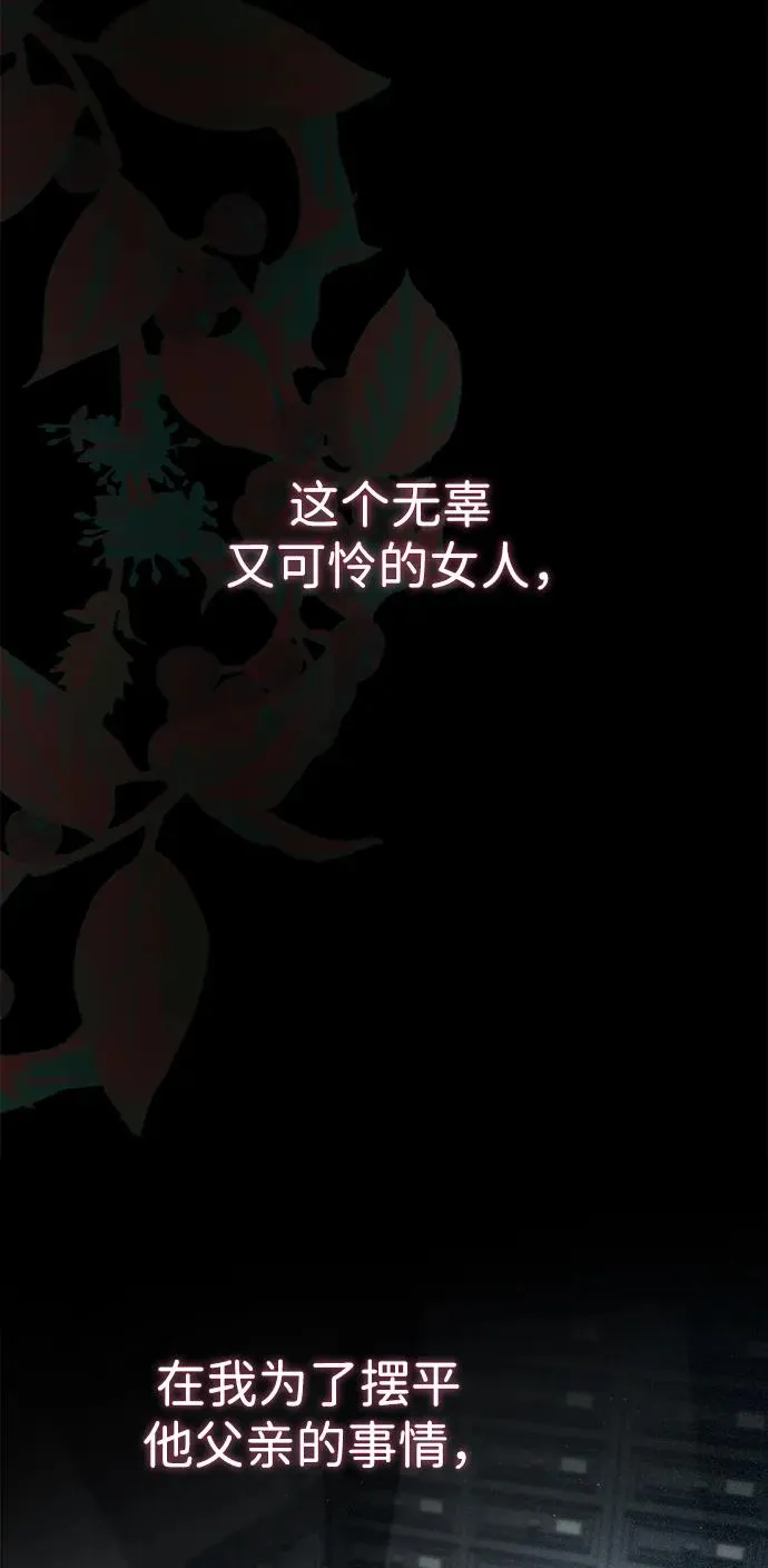 [第96话] 永不凋零的花 第63页