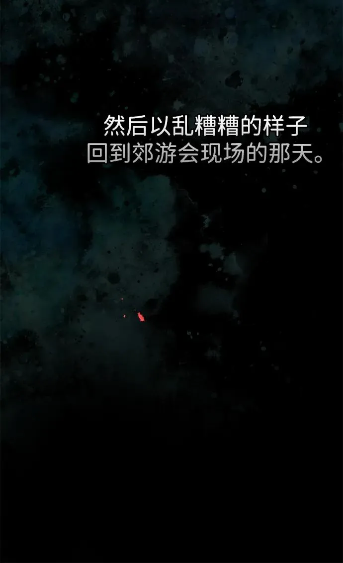 [第96话] 永不凋零的花 第67页