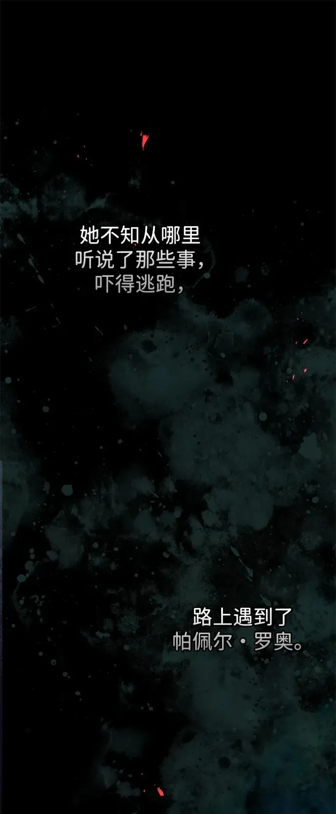 [第96话] 永不凋零的花 第68页