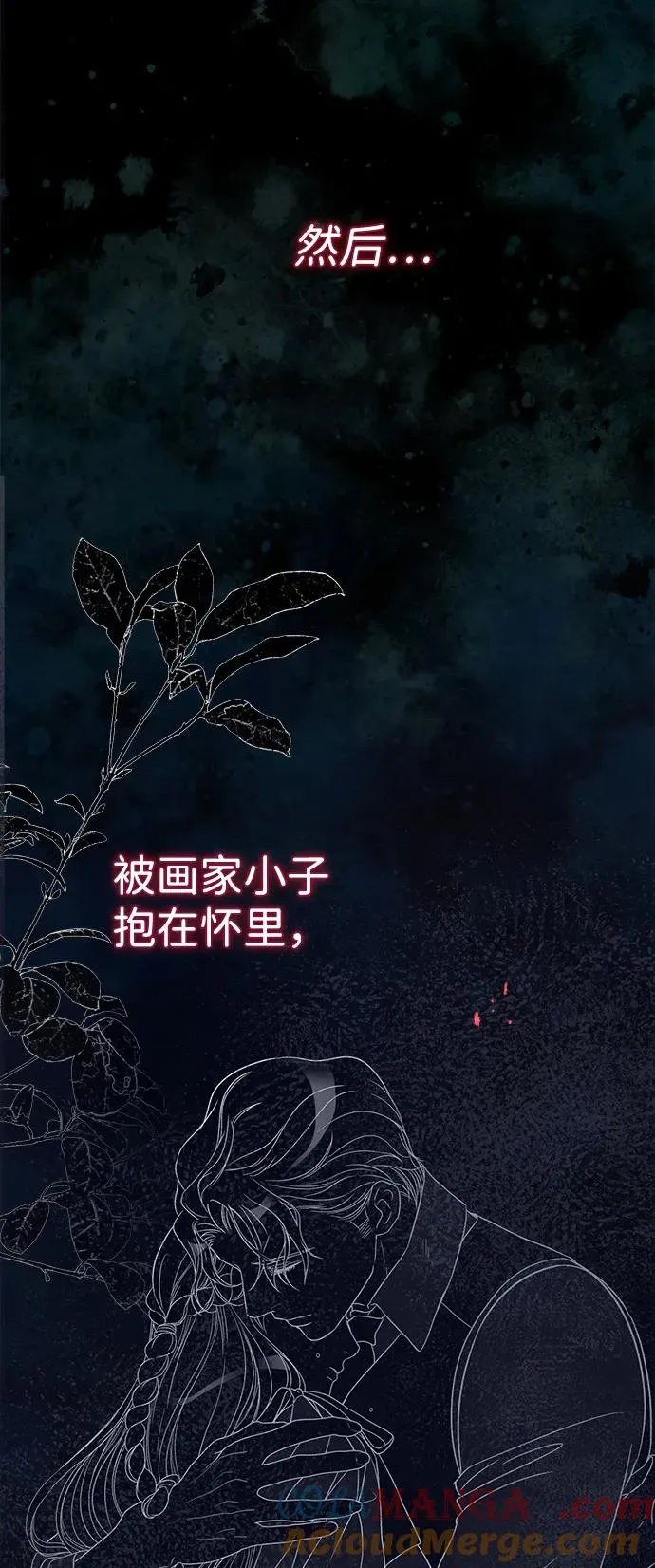 [第96话] 永不凋零的花 第69页