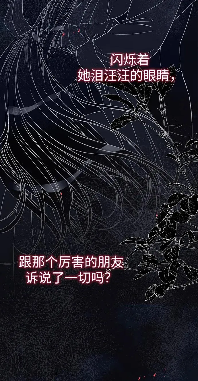 [第96话] 永不凋零的花 第70页