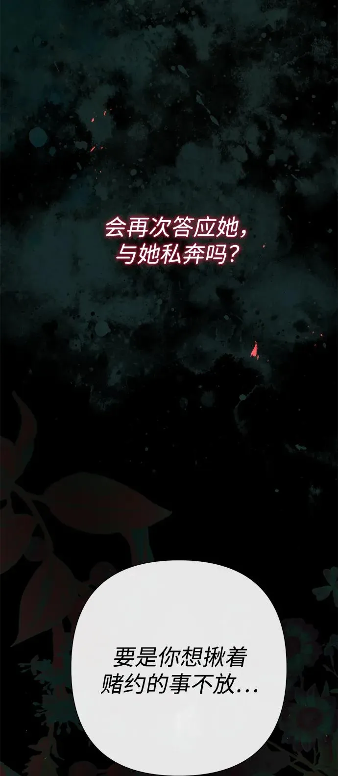 [第96话] 永不凋零的花 第72页