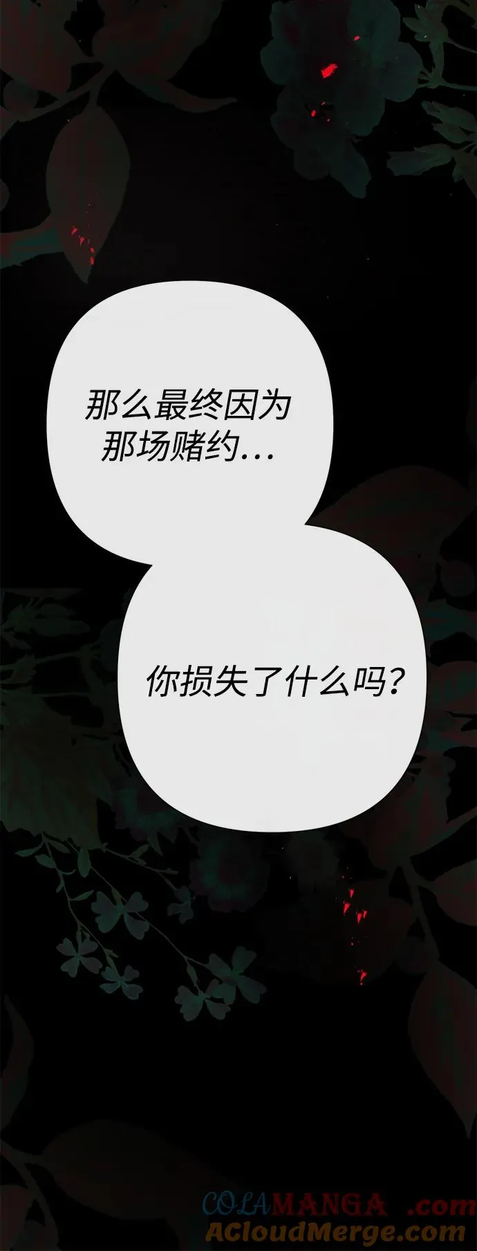 [第96话] 永不凋零的花 第73页