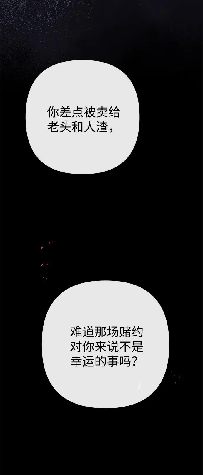 [第96话] 永不凋零的花 第75页
