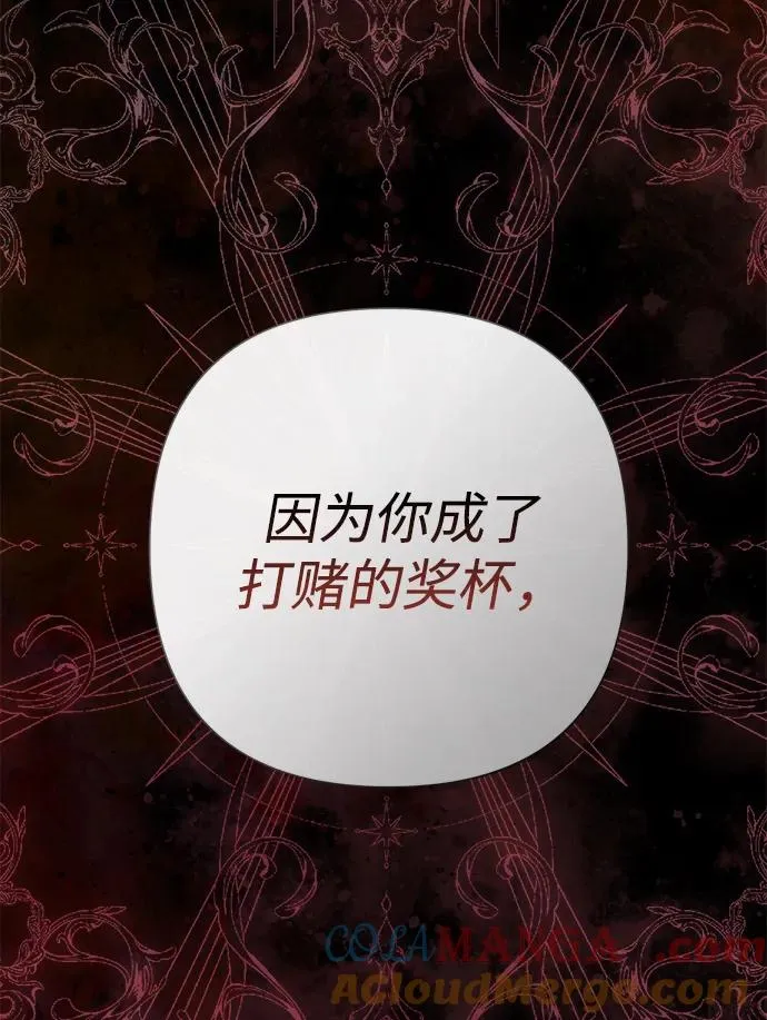 [第96话] 永不凋零的花 第77页