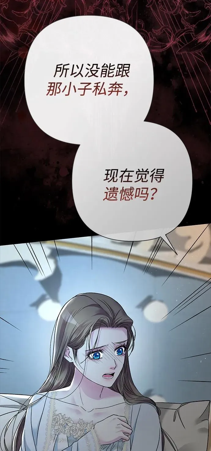 [第96话] 永不凋零的花 第78页