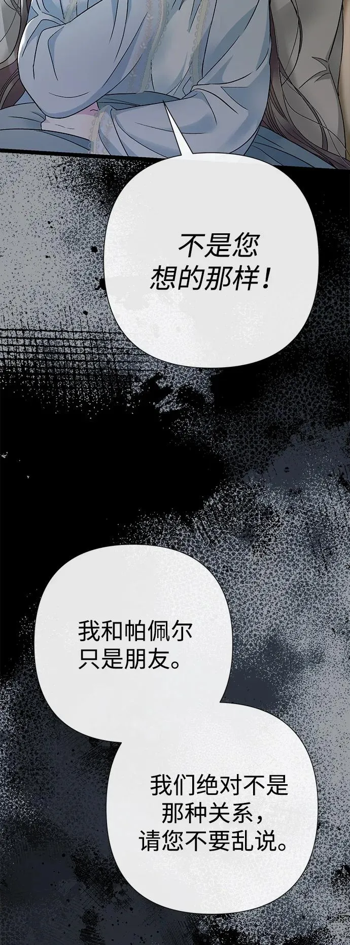 [第96话] 永不凋零的花 第79页